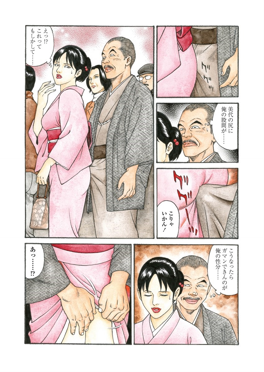 NAMAZU 2 page 94 - milf group hentai manga - read online free