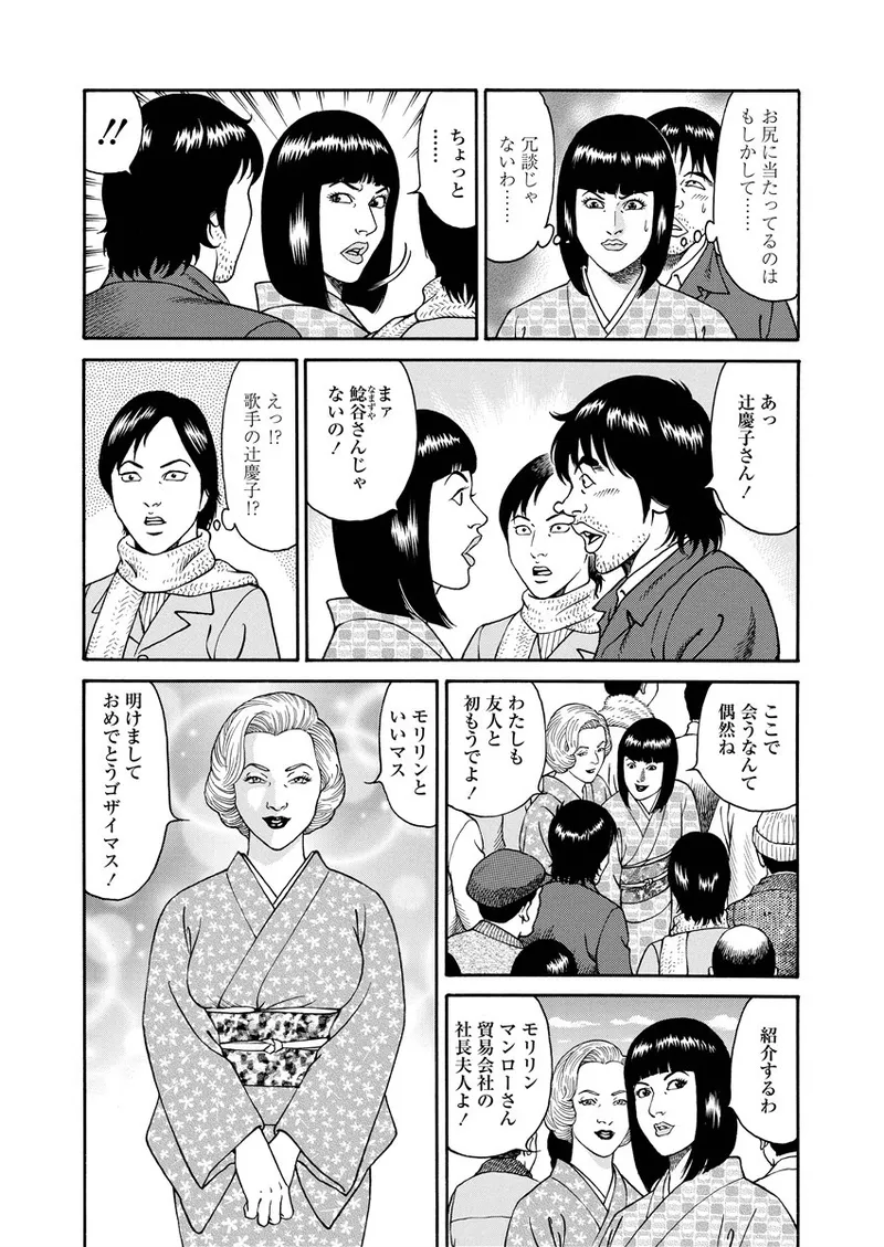 NAMAZU 2 page 98 - multi-work series group hentai manga - read online free