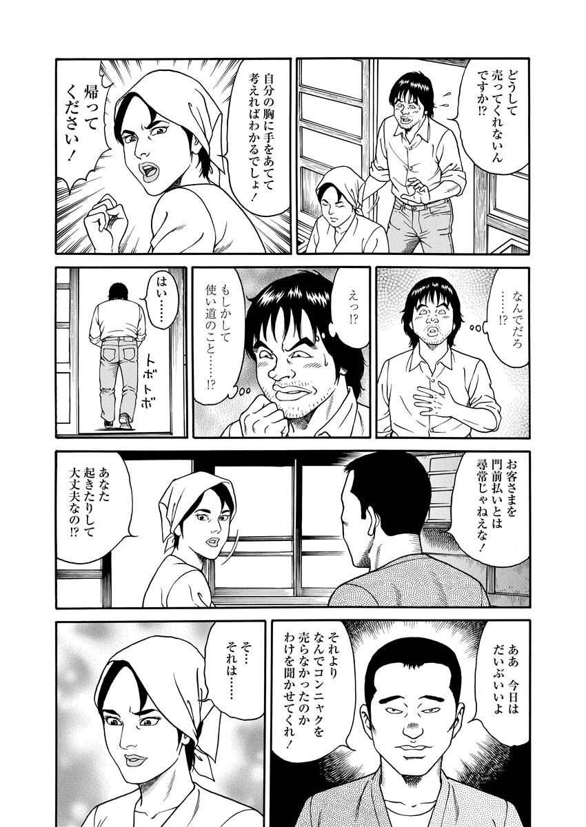 NAMAZU 3 page 104 - milf strap-on hentai manga - read online free