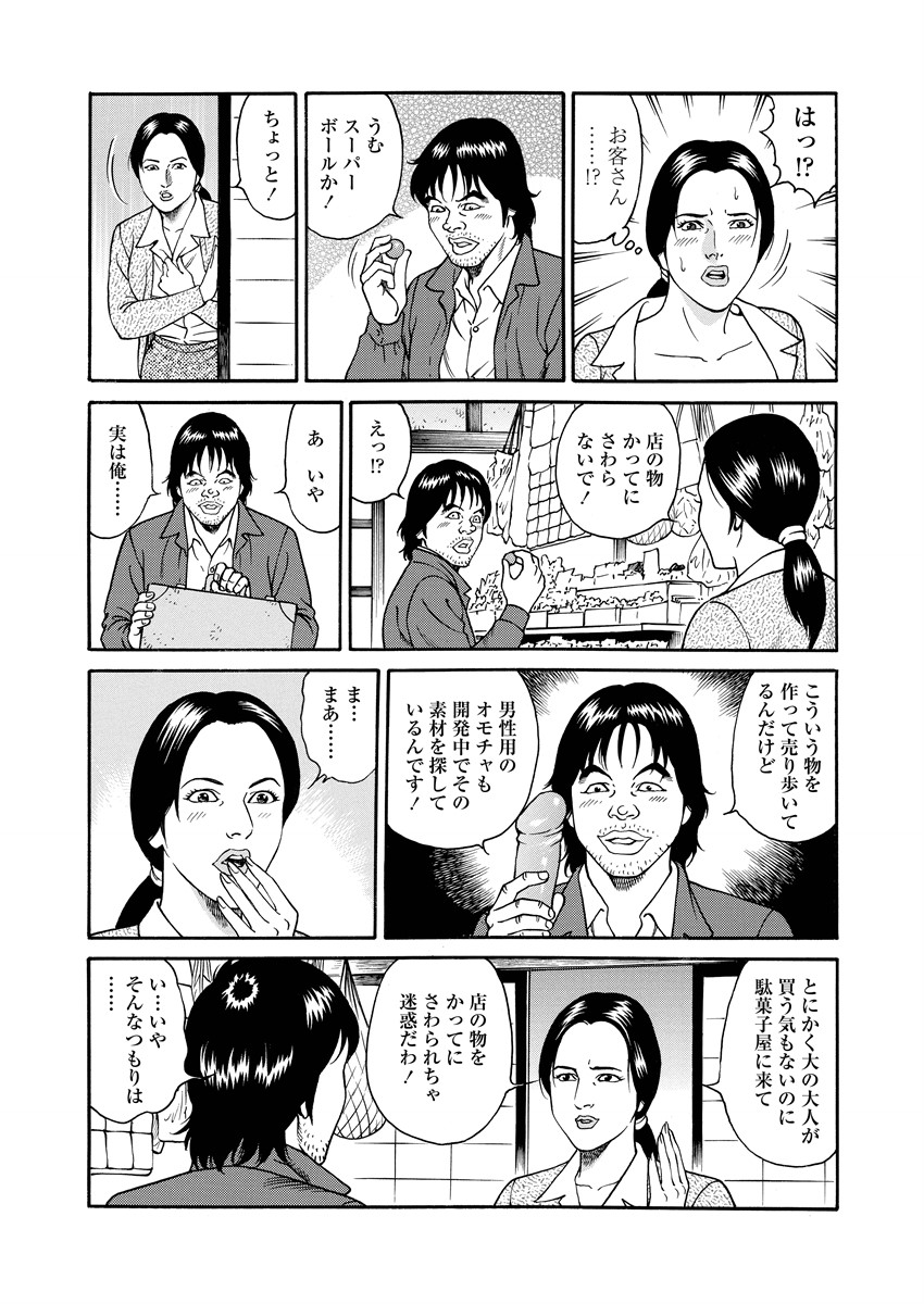 NAMAZU 3 page 123 - milf strap-on hentai manga - read online free