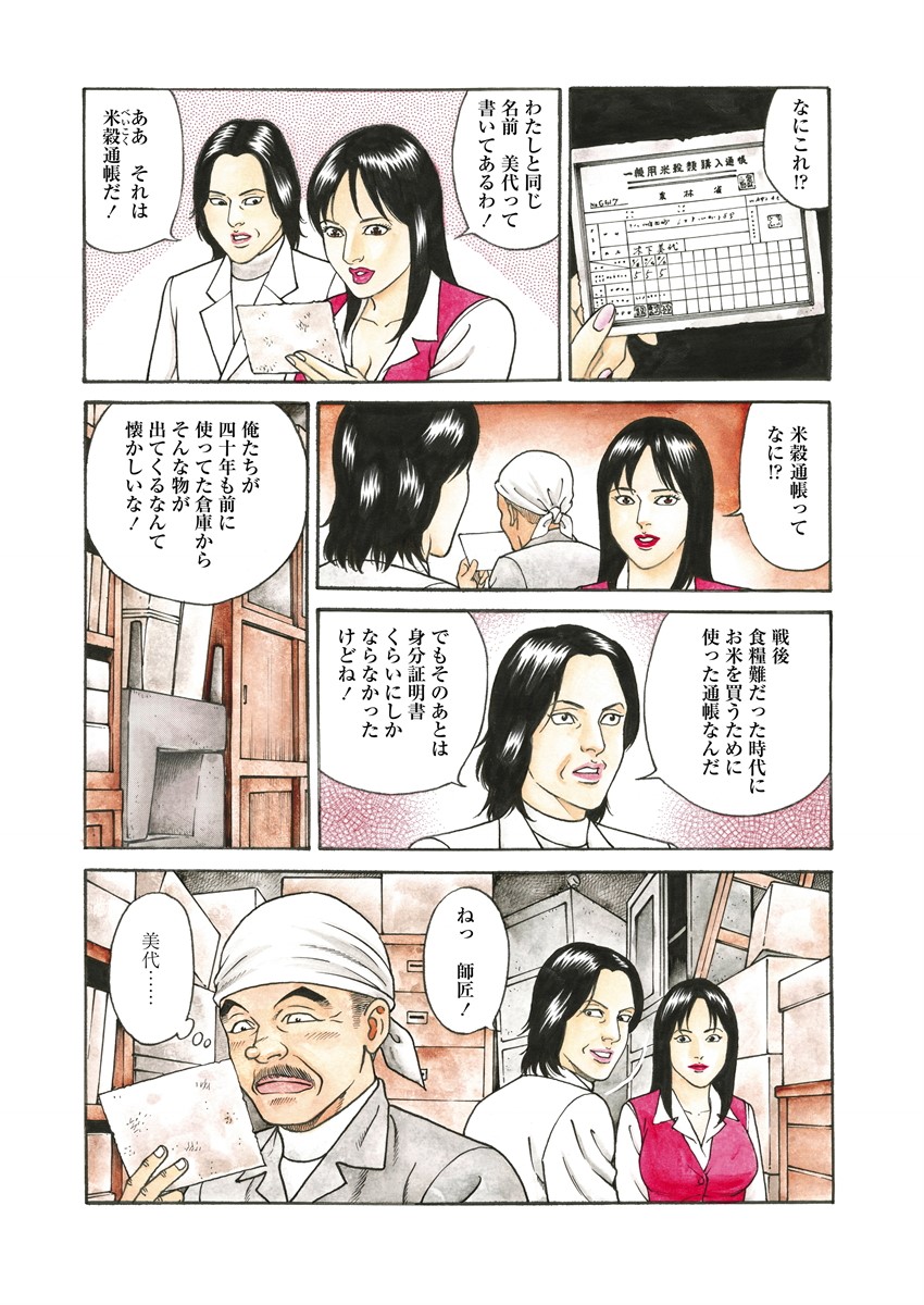 NAMAZU 3 page 139 - milf strap-on hentai manga - read online free