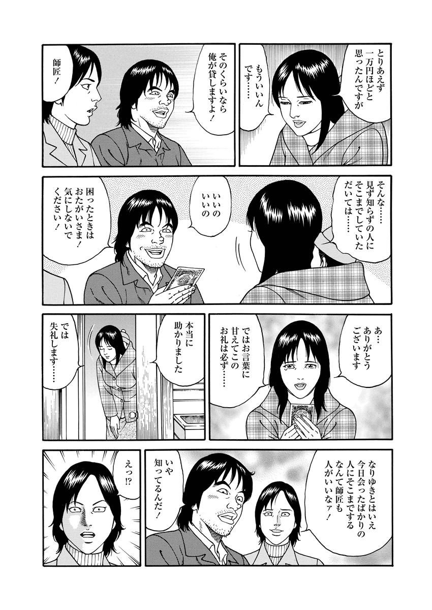 NAMAZU 3 page 143 - yuri multi-work series hentai manga - read online free