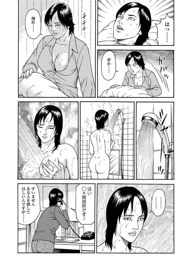 NAMAZU 3 page 166 - yuri multi-work series hentai manga - read online free