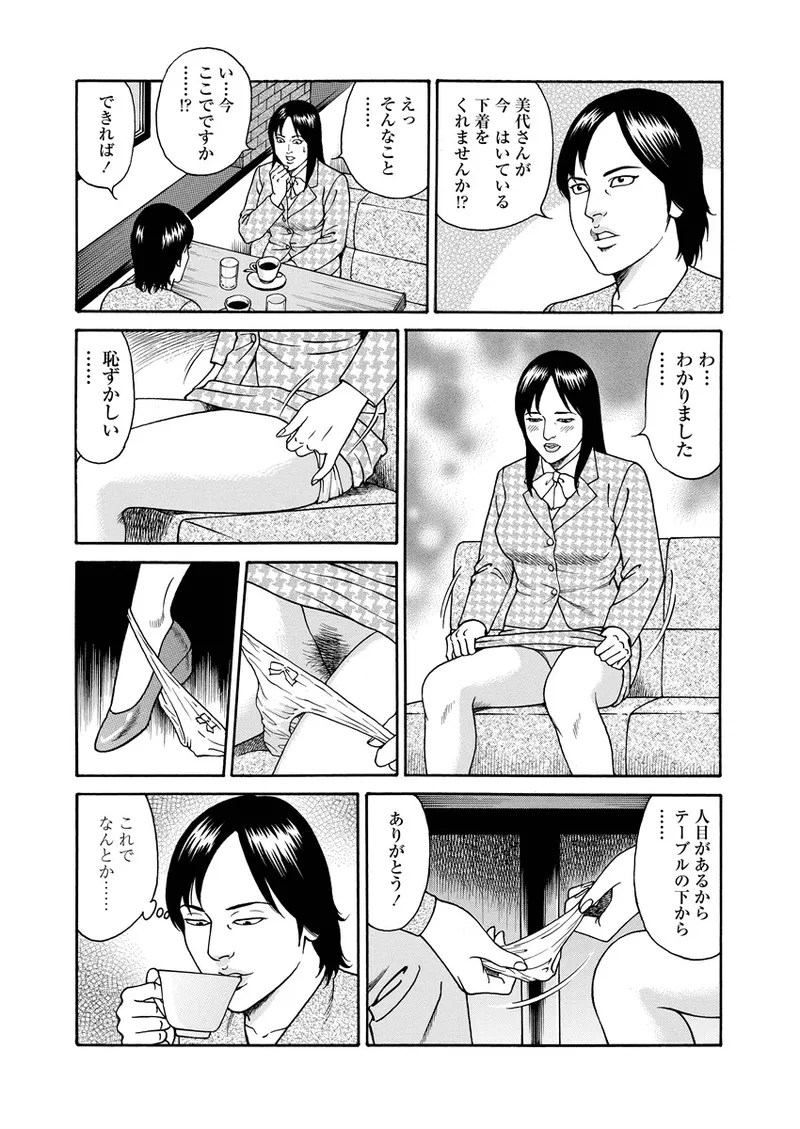 NAMAZU 3 page 192 - milf strap-on hentai manga - read online free