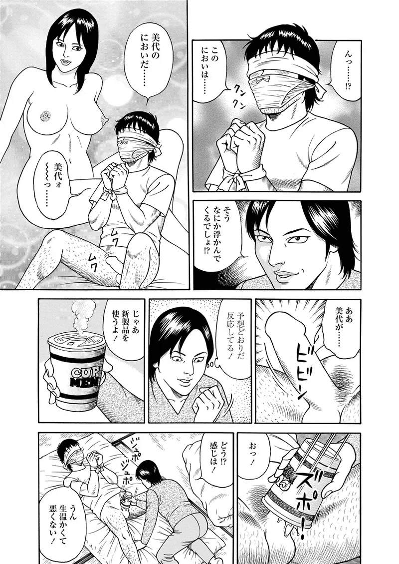 NAMAZU 3 - Page 194