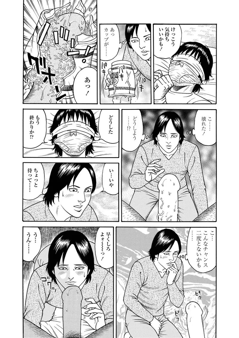 NAMAZU 3 - Page 195