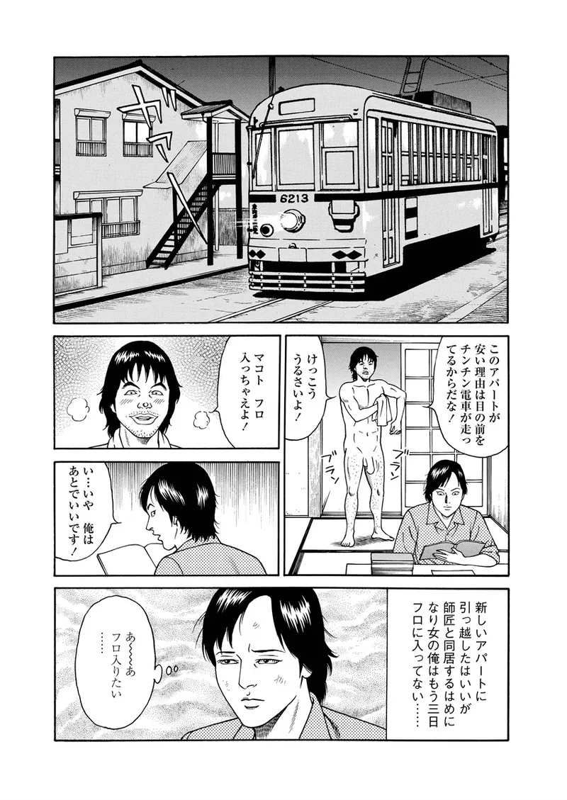 NAMAZU 3 page 74 - milf strap-on hentai manga - read online free