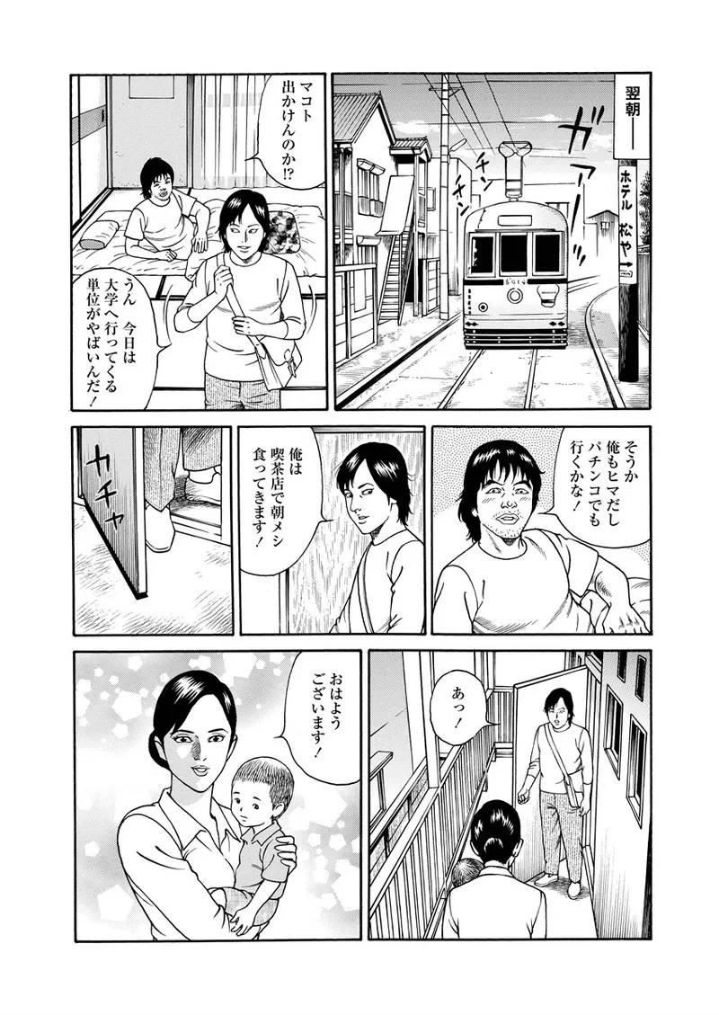 NAMAZU 3 page 75 - yuri multi-work series hentai manga - read online free