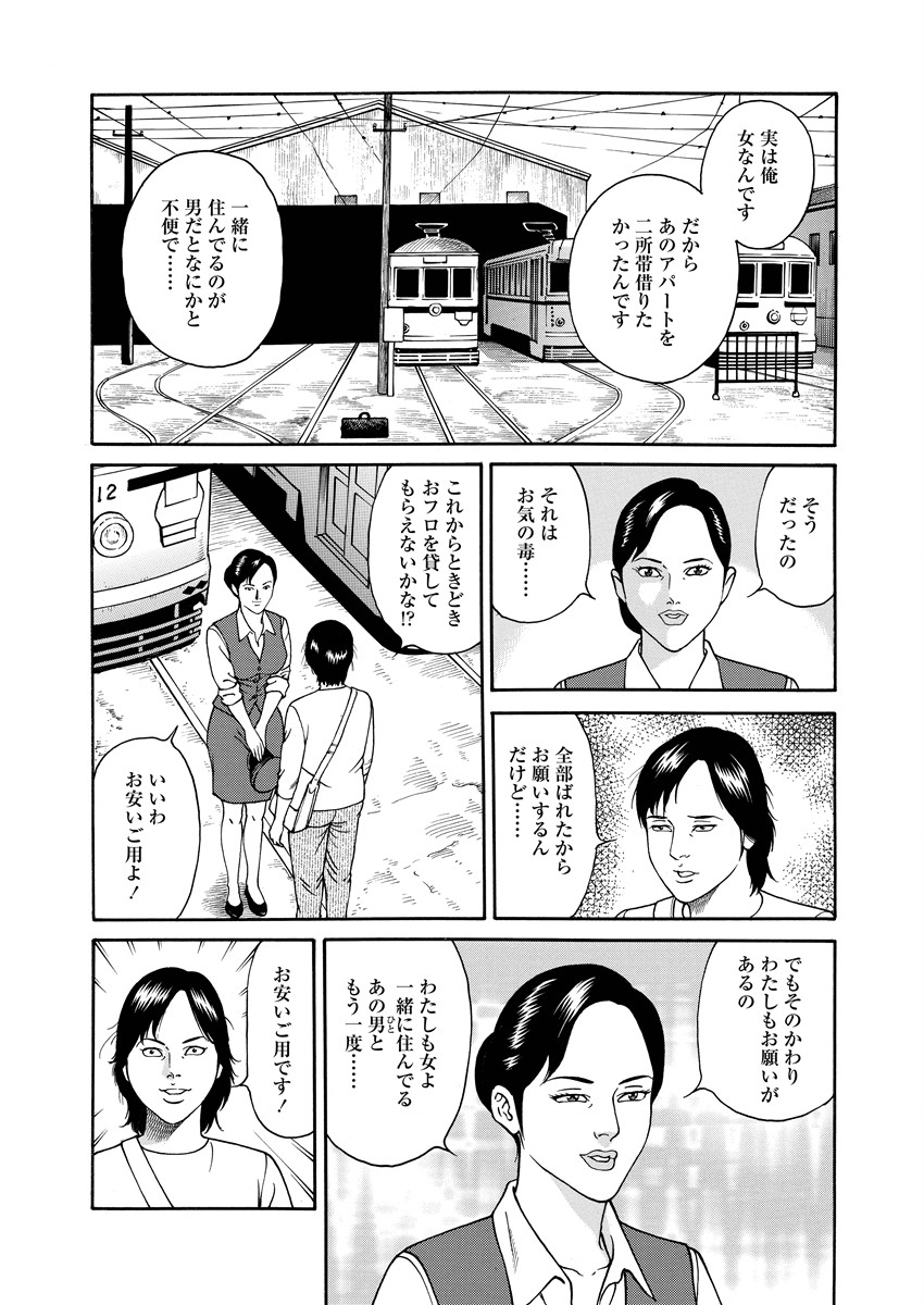 NAMAZU 3 page 81 - milf strap-on hentai manga - read online free