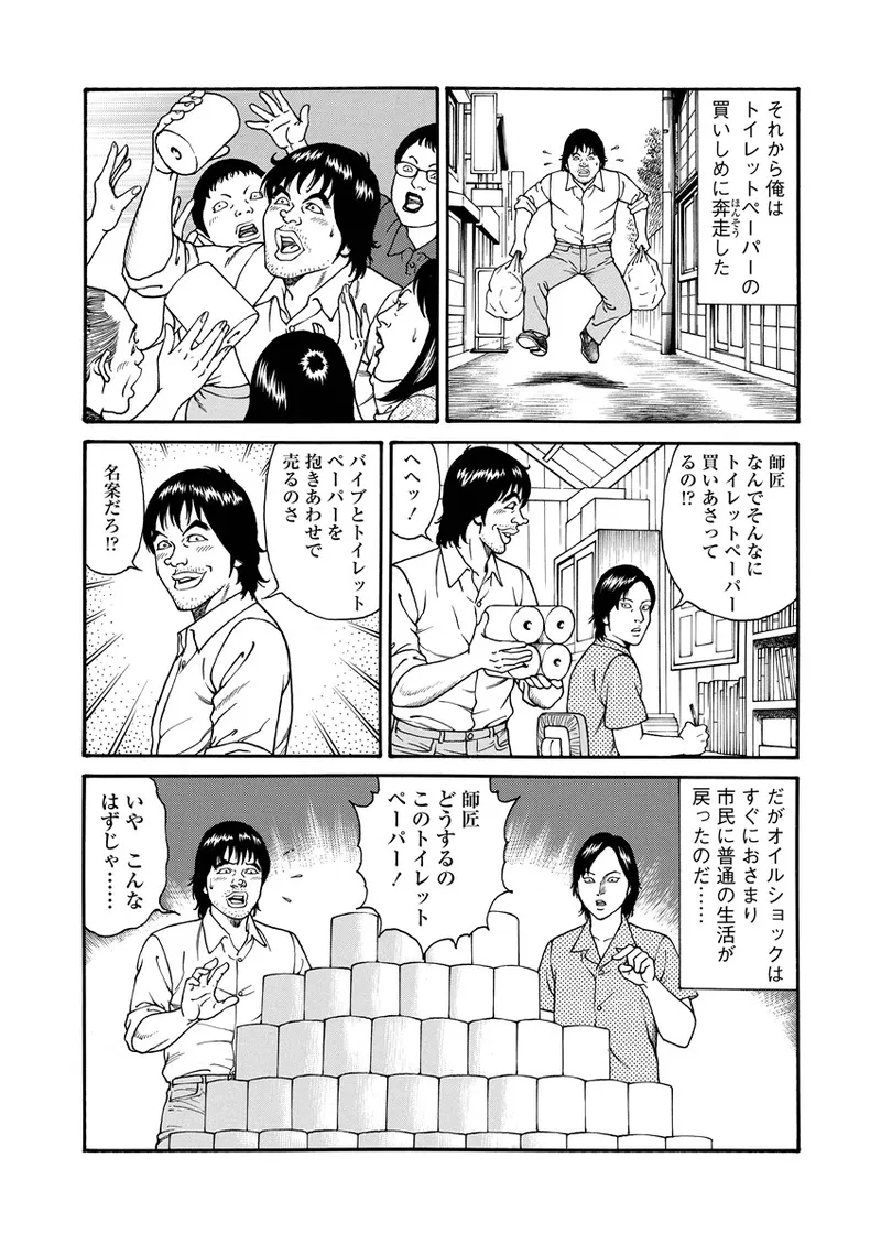 NAMAZU 4 page 135 - multi-work series milf hentai manga - read online free