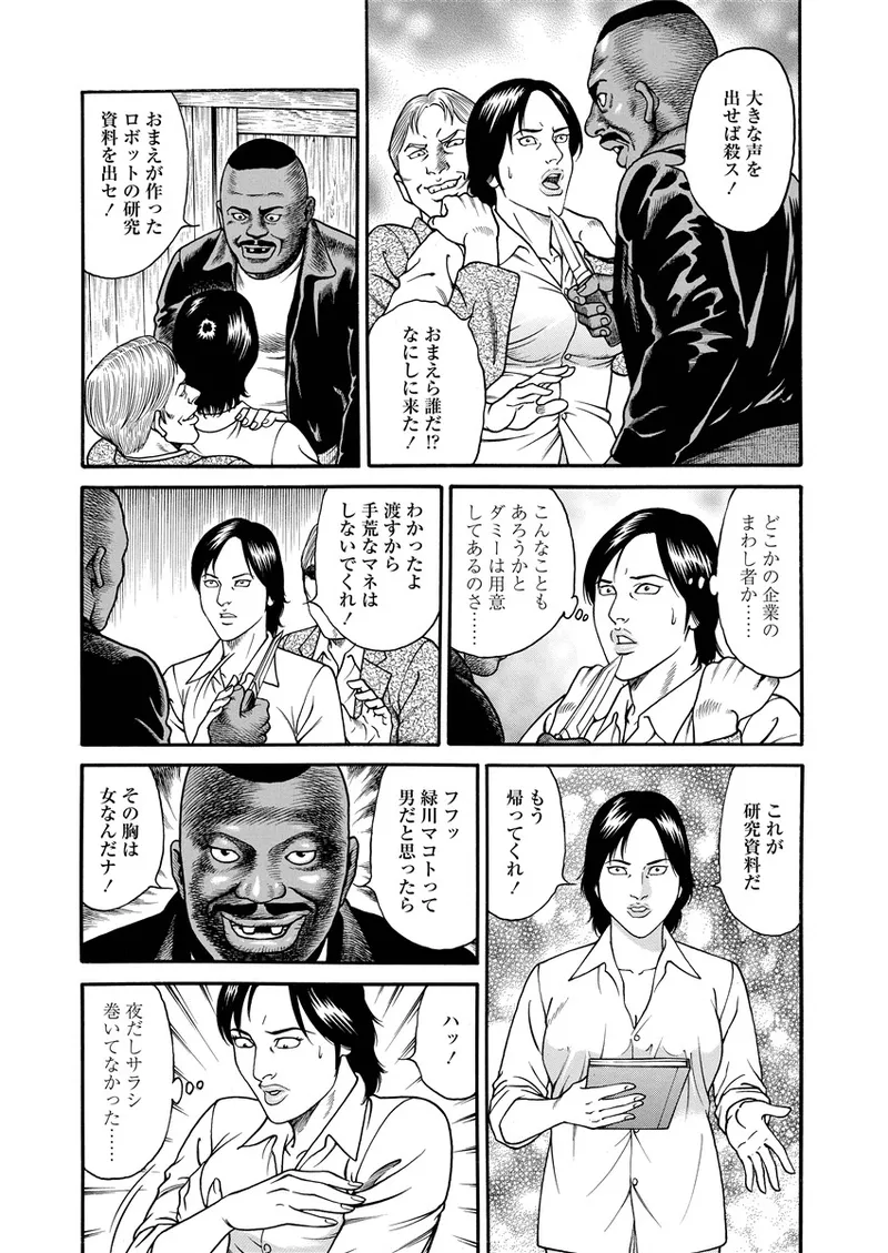 NAMAZU 4 page 145 - multi-work series milf hentai manga - read online free