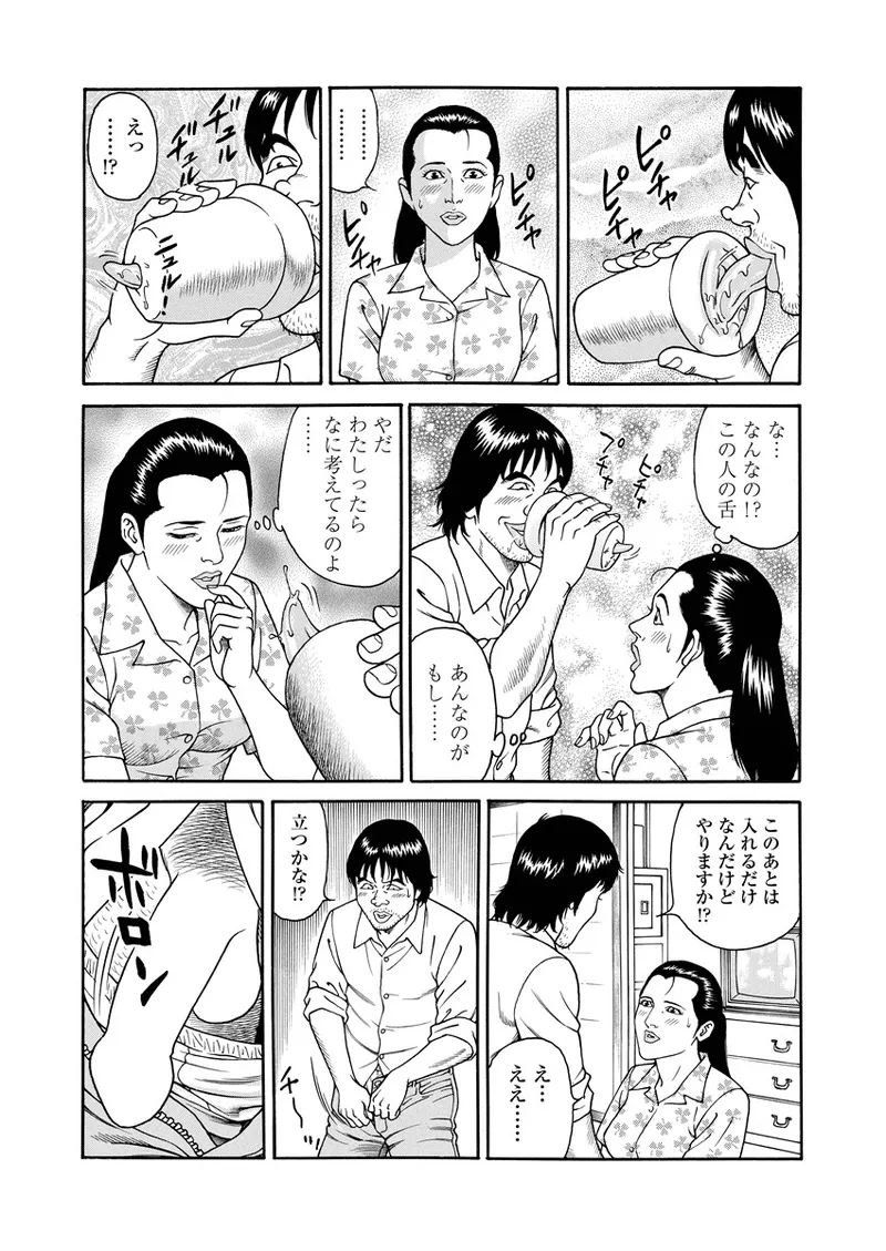 NAMAZU 4 page 60 - milf mmf threesome hentai manga - read online free