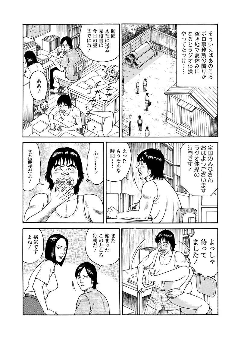 NAMAZU 4 page 96 - milf mmf threesome hentai manga - read online free