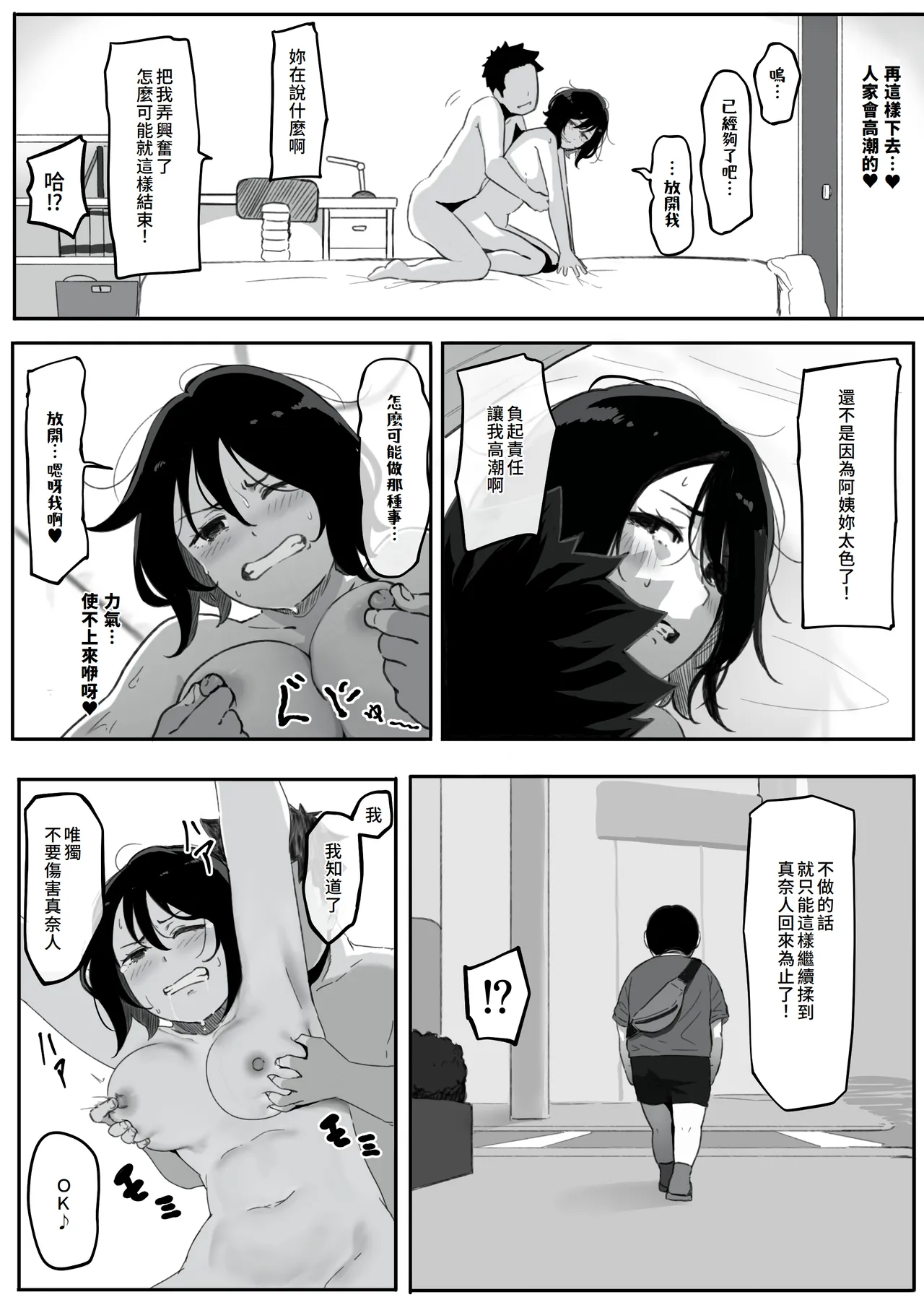 [Pasta-ya] Tsuma ga (Haha ga) Seido● ni Saremashita [Chinese] page 19 original parody - sole female milf hentai manga - read online free