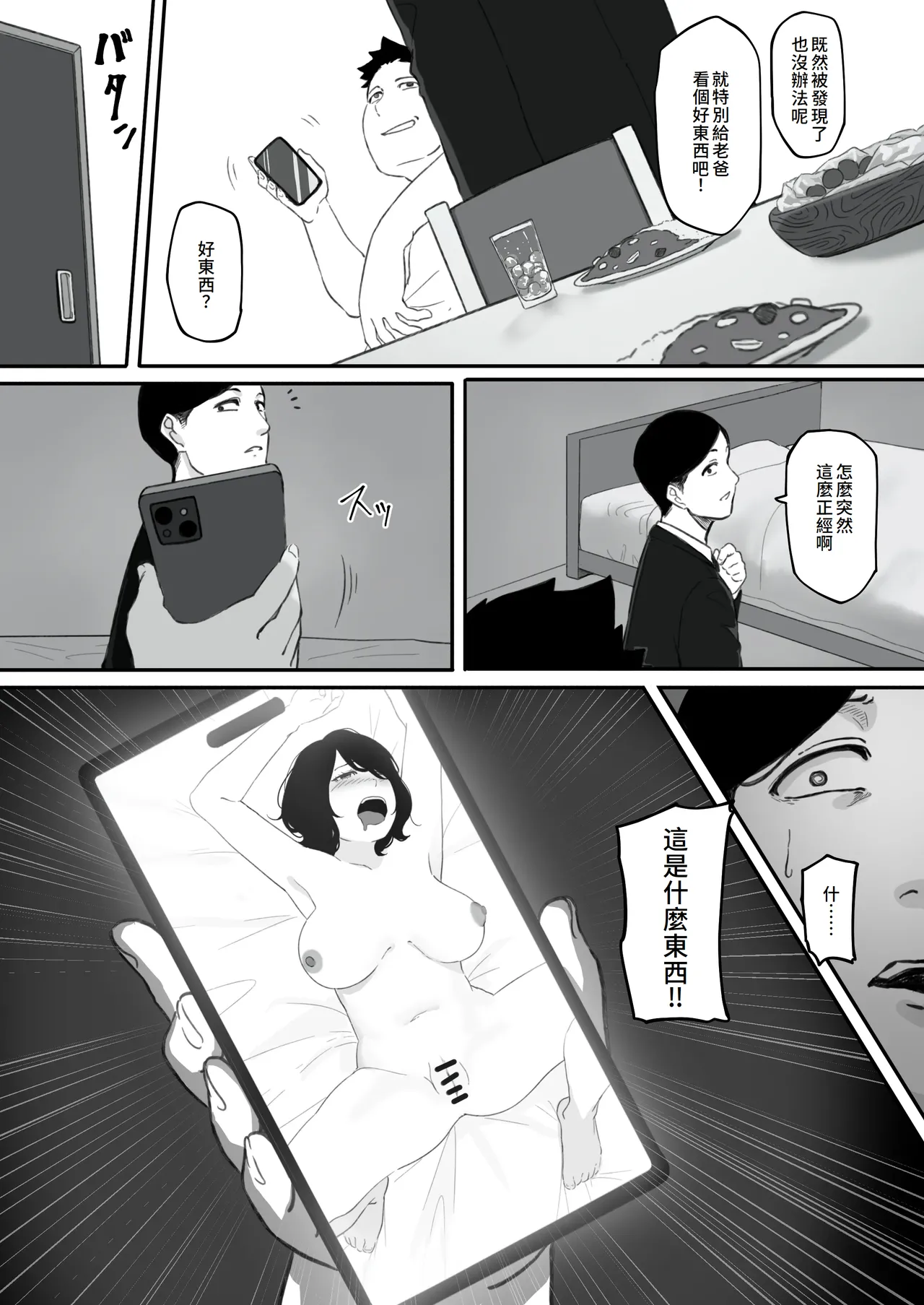 [Pasta-ya] Tsuma ga (Haha ga) Seido● ni Saremashita [Chinese] page 25 original parody - milf netorare hentai manga - read online free