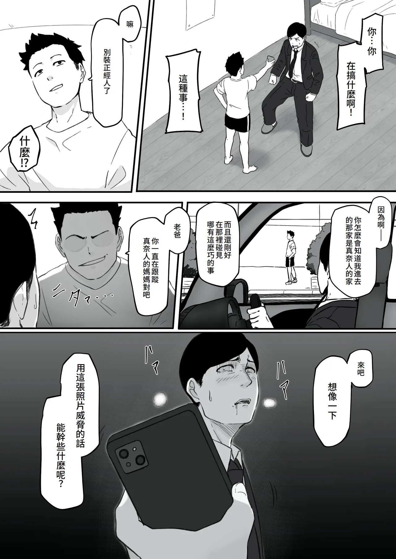 [Pasta-ya] Tsuma ga (Haha ga) Seido● ni Saremashita [Chinese] page 26 original parody - sole female milf hentai manga - read online free
