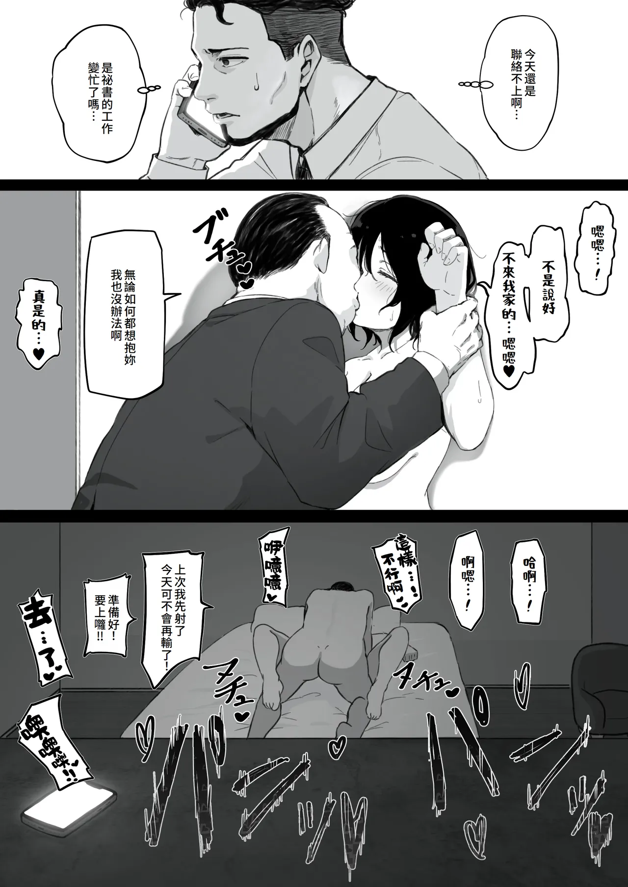 [Pasta-ya] Tsuma ga (Haha ga) Seido● ni Saremashita [Chinese] page 50 original parody - sole female milf hentai manga - read online free