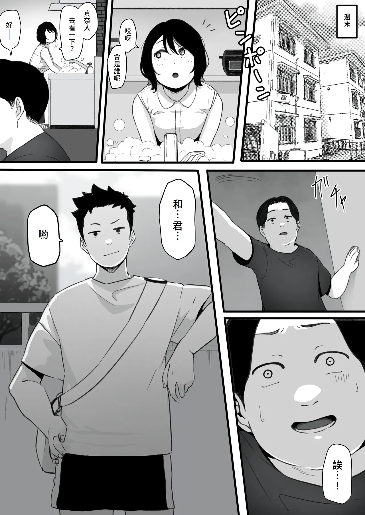 [Pasta-ya] Tsuma ga (Haha ga) Seido● ni Saremashita [Chinese] page 9 original parody - milf netorare hentai manga - read online free