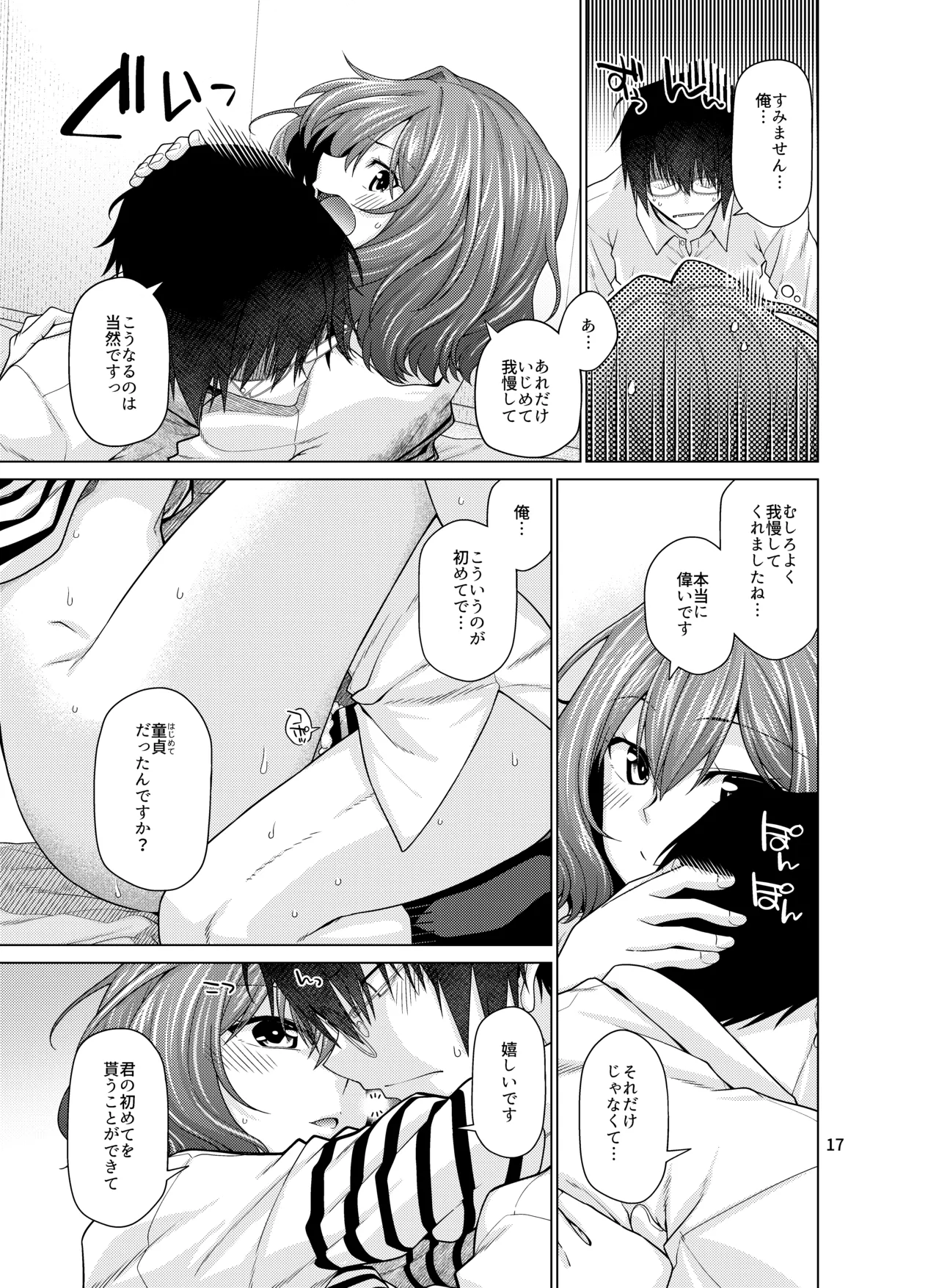 Kimi dake ni, Tokubetsu o - Page 17