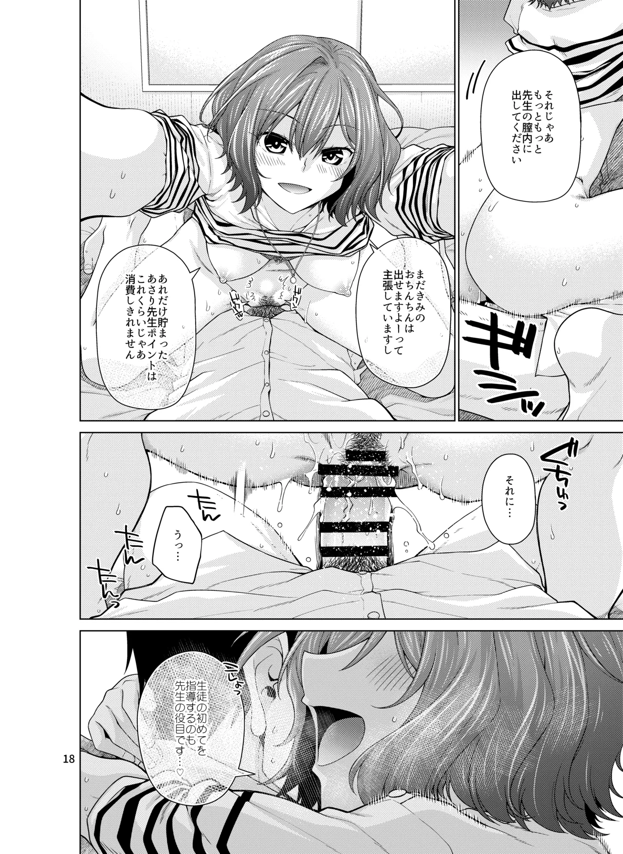 Kimi dake ni, Tokubetsu o page 18 featuring producer the idolmaster parody - teacher sole female hentai manga - read online free