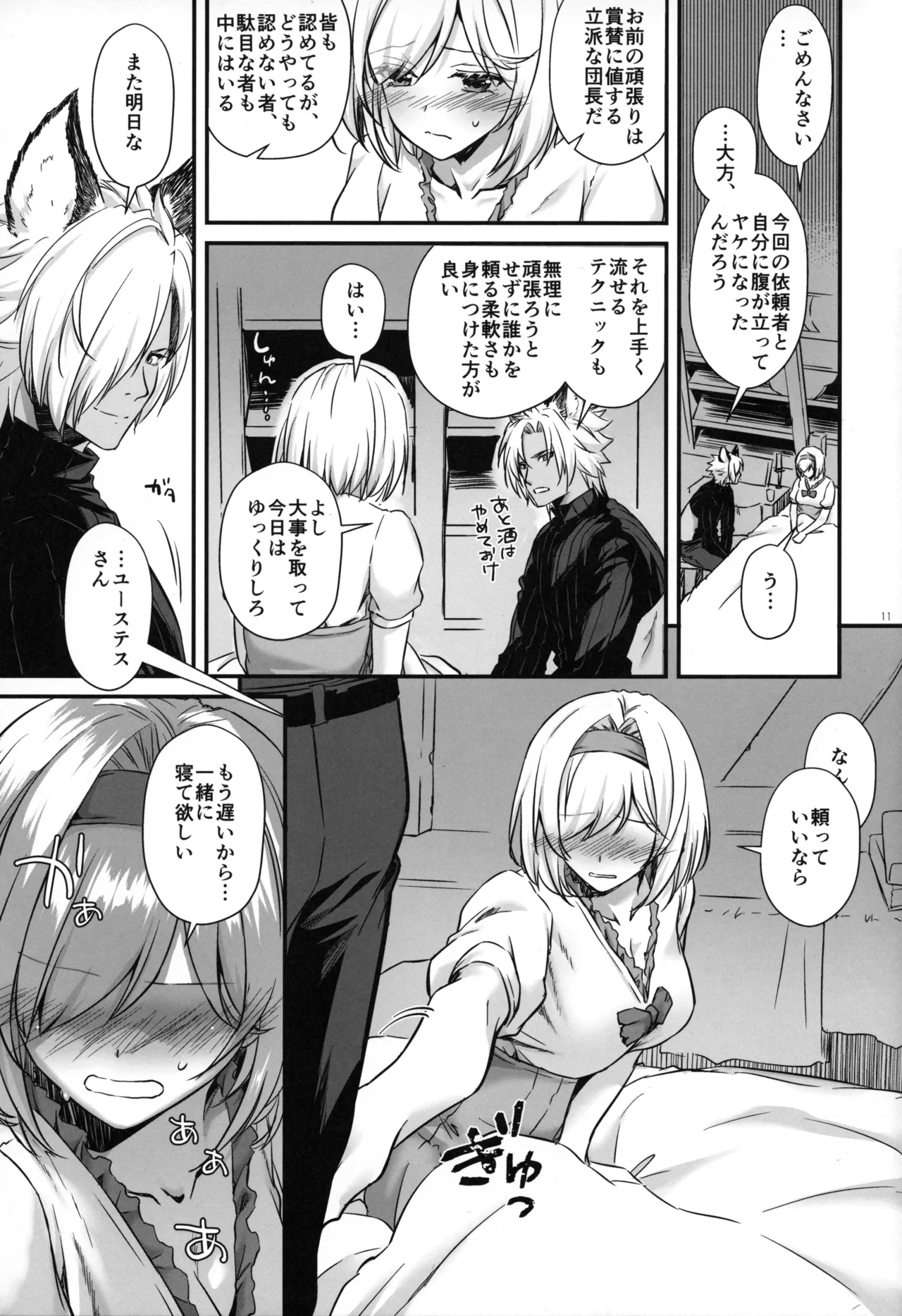 Suiren Yatan -  TALE OF A NIGHT DRUNK IN LOVE page 10 featuring djeeta granblue fantasy parody - sole female sole male hentai manga - read online free