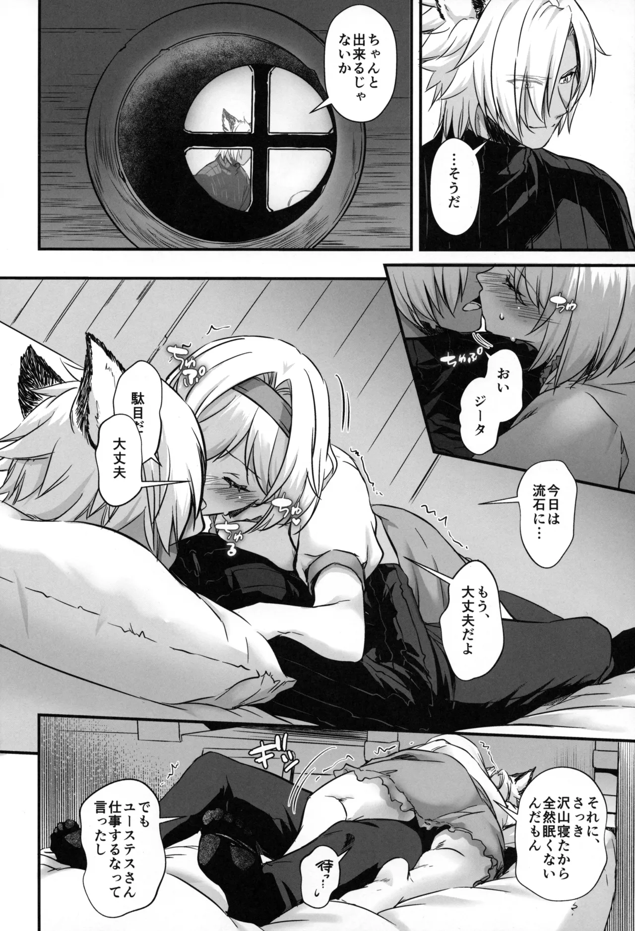 Suiren Yatan -  TALE OF A NIGHT DRUNK IN LOVE page 11 featuring djeeta granblue fantasy parody - leg lock tall man hentai manga - read online free