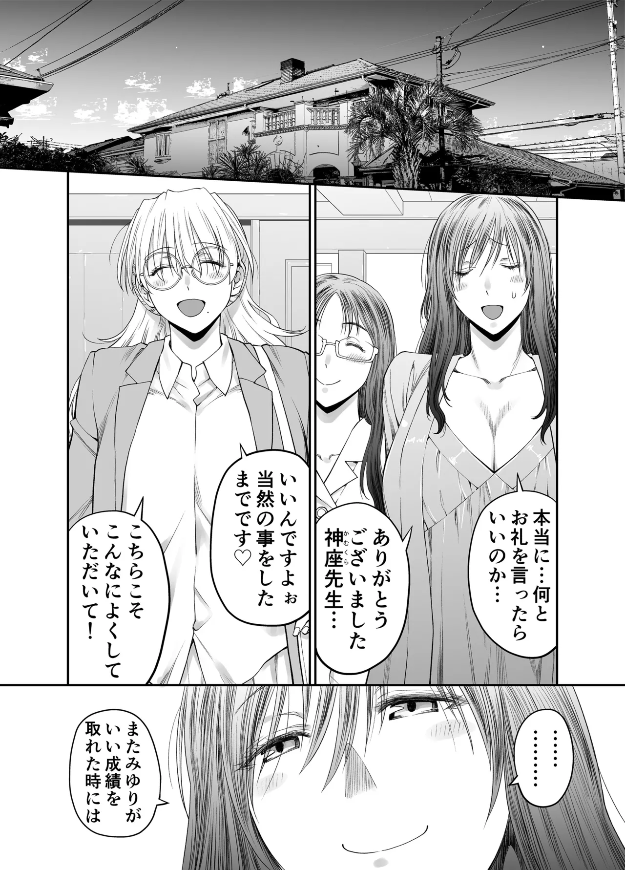 Zenbu, Sensei no Sei. 2 Kouhen Futanari Jokyoushi ga Seiyoku Bakuhatsu Oyako o Sukkiri Saseru Hanashi. page 53 original parody - futanari milf hentai manga - read online free