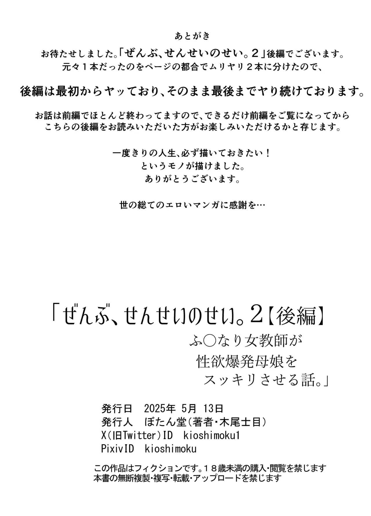 Zenbu, Sensei no Sei. 2 Kouhen Futanari Jokyoushi ga Seiyoku Bakuhatsu Oyako o Sukkiri Saseru Hanashi. page 56 original parody - futanari milf hentai manga - read online free