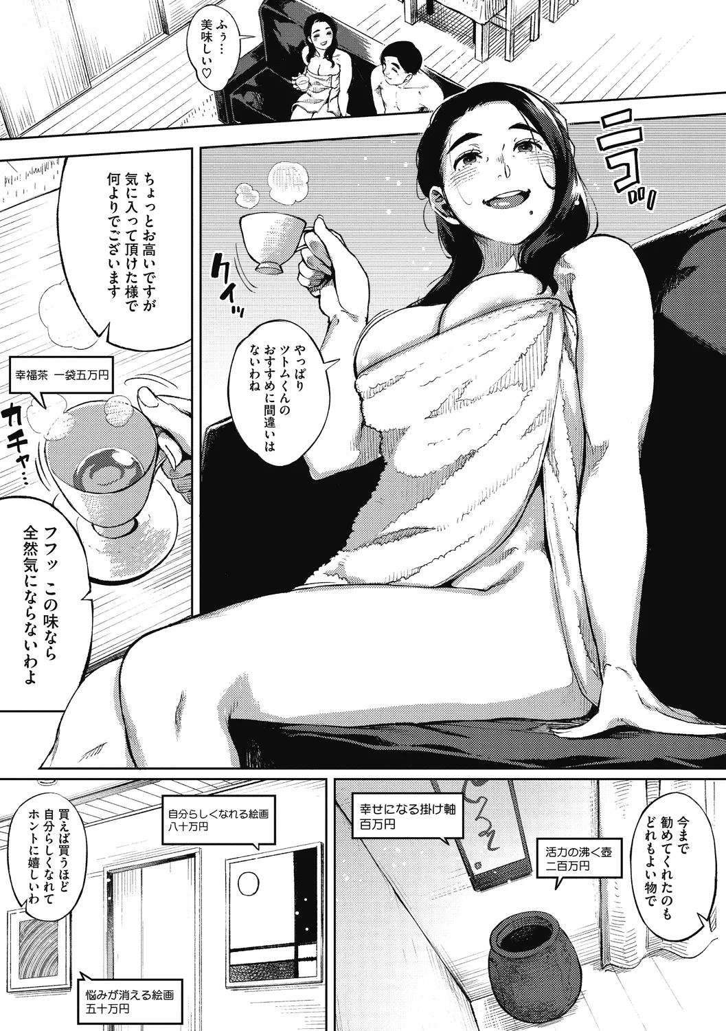 Hitozuma no Rirekisho - Page 167