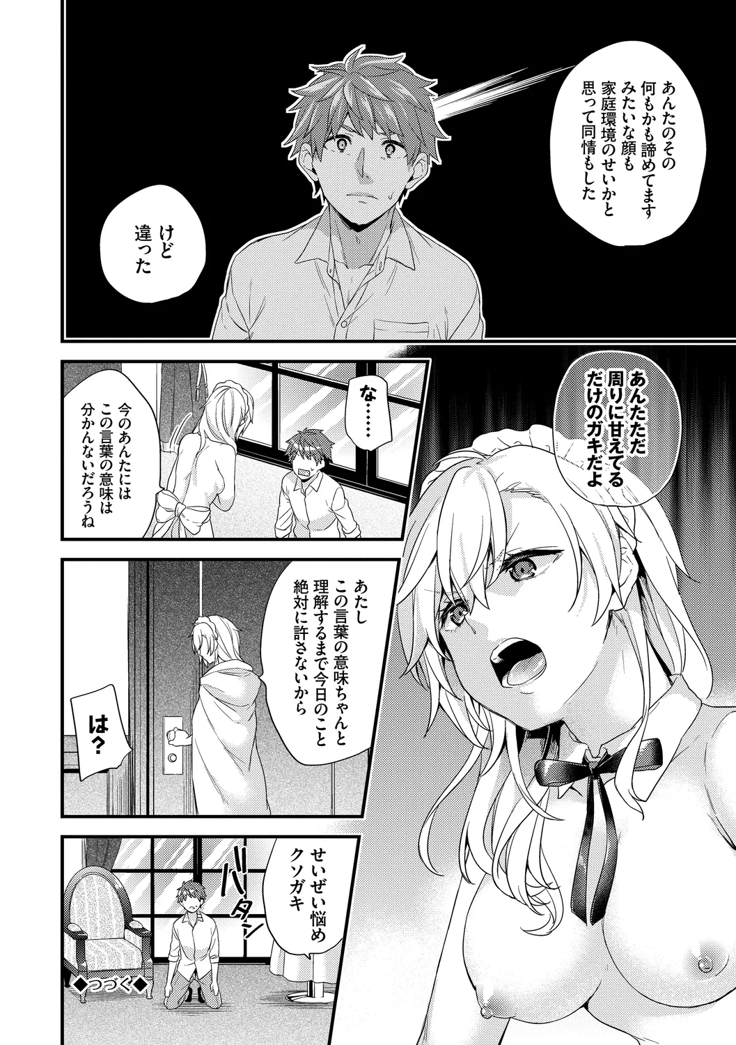 Sukikoi - Page 112