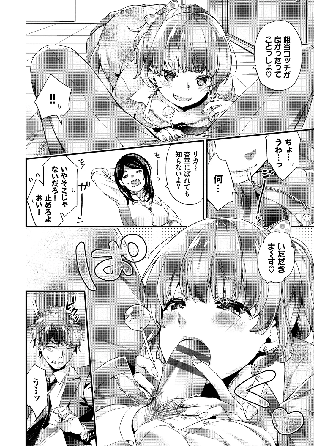 Sukikoi - Page 116