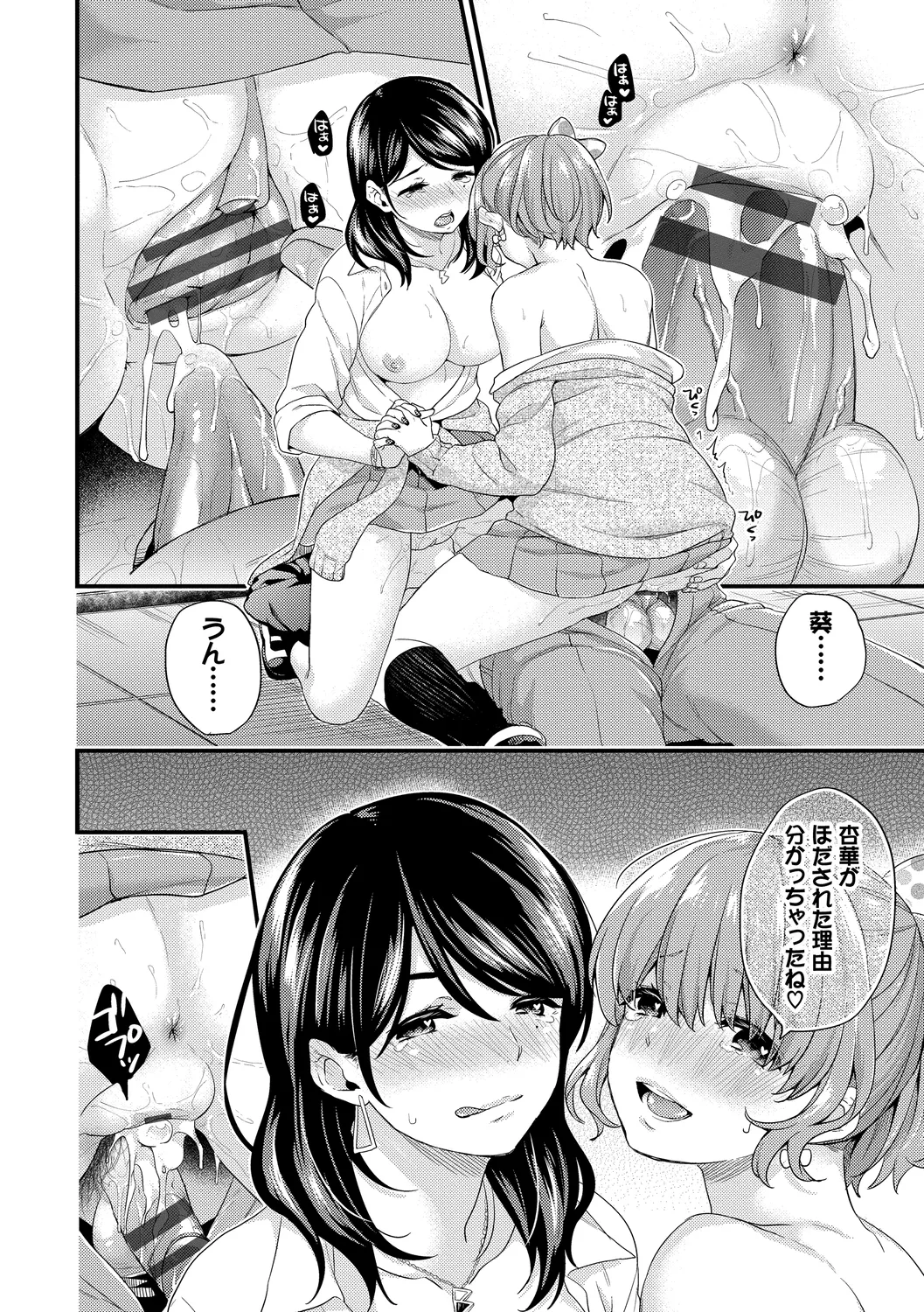 Sukikoi page 132 - nakadashi paizuri hentai manga - read online free