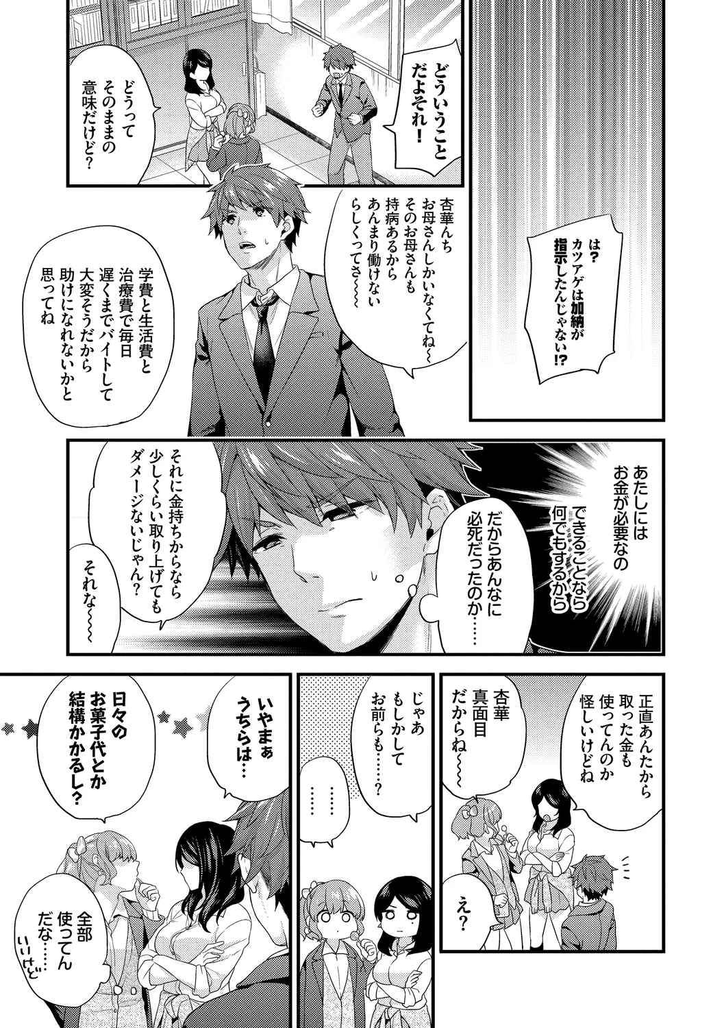 Sukikoi page 133 - nakadashi paizuri hentai manga - read online free