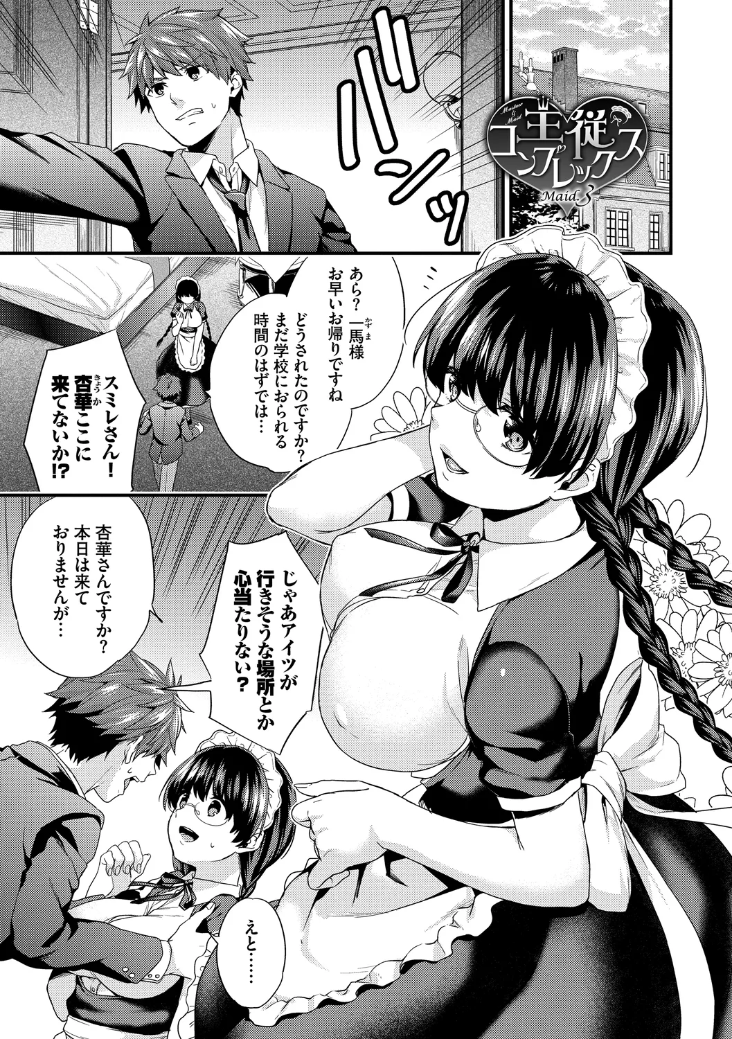 Sukikoi page 135 - nakadashi paizuri hentai manga - read online free