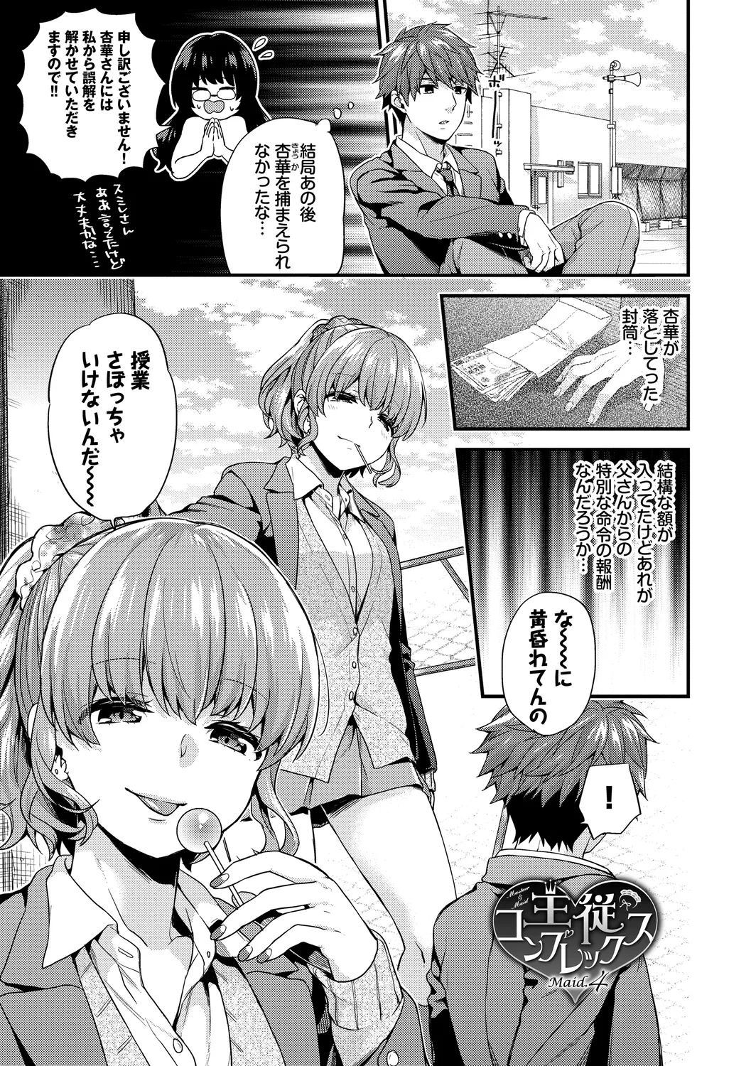 Sukikoi page 153 - maid big breasts hentai manga - read online free