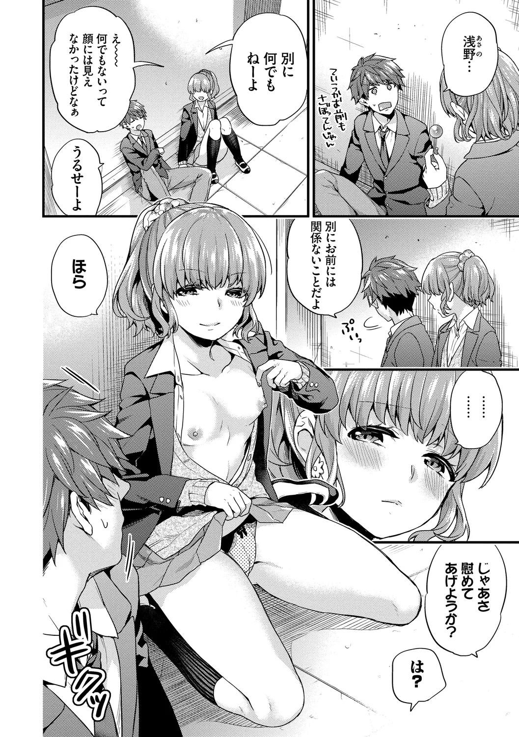 Sukikoi page 154 - nakadashi paizuri hentai manga - read online free