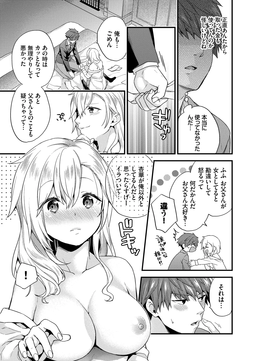 Sukikoi page 175 - nakadashi paizuri hentai manga - read online free