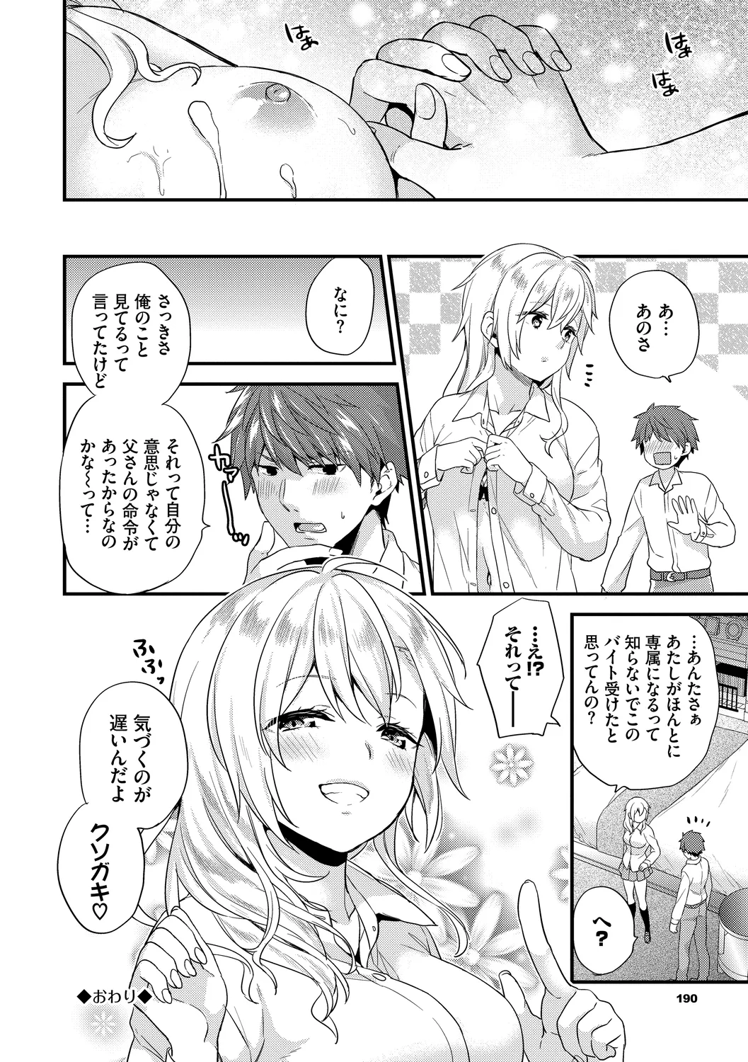 Sukikoi page 190 - maid big breasts hentai manga - read online free