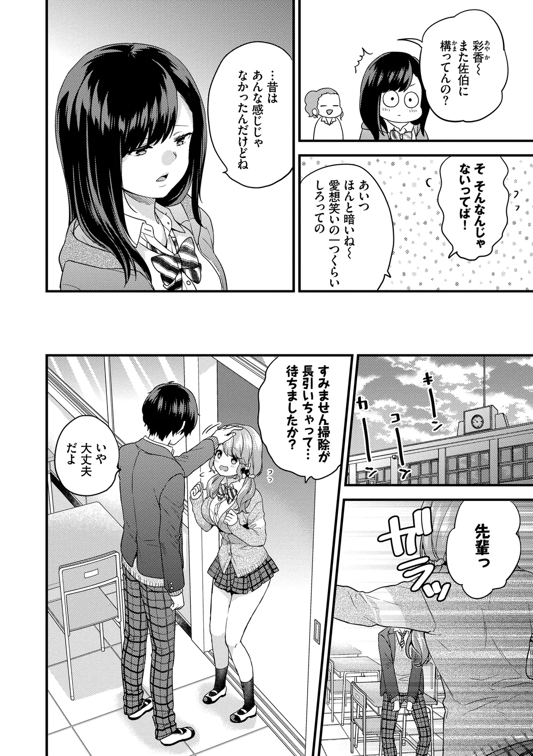 Sukikoi page 32 - nakadashi paizuri hentai manga - read online free