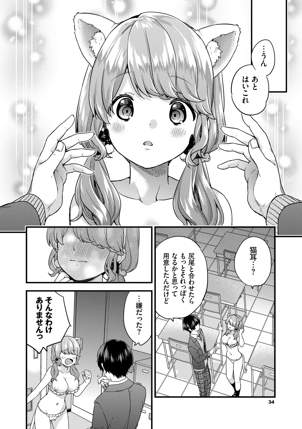 Sukikoi - Page 34