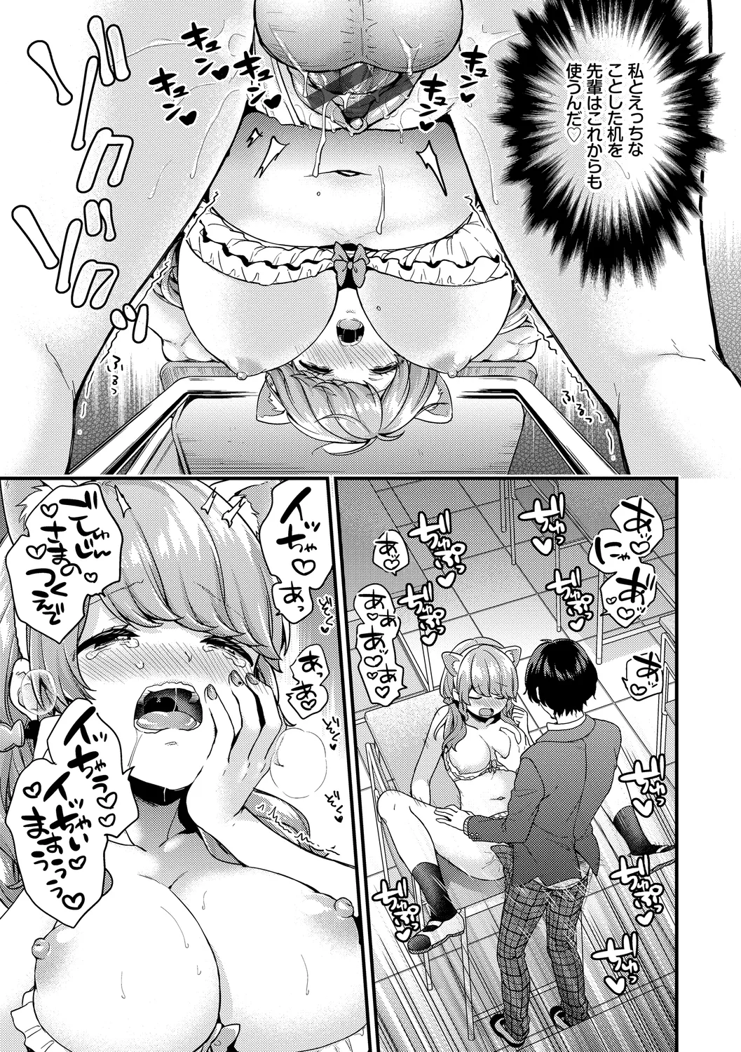 Sukikoi - Page 43