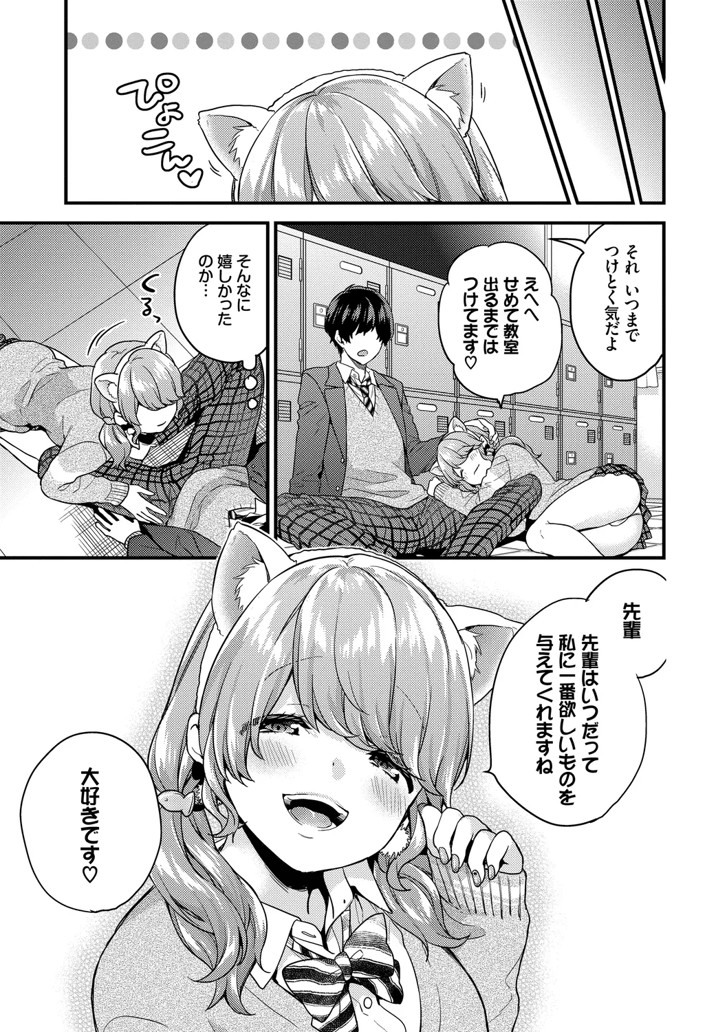Sukikoi page 45 - nakadashi paizuri hentai manga - read online free