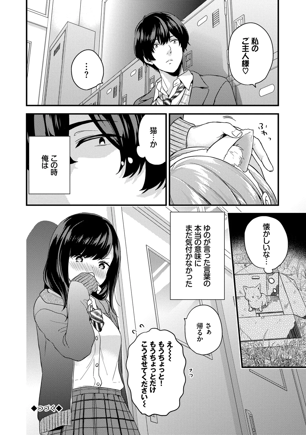 Sukikoi page 46 - nakadashi paizuri hentai manga - read online free