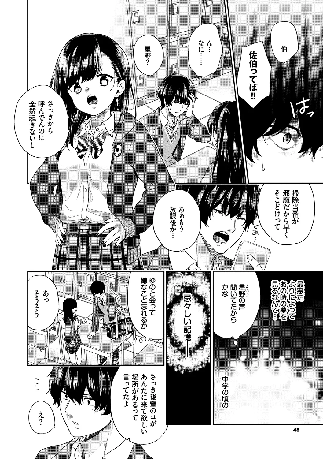 Sukikoi page 48 - maid big breasts hentai manga - read online free