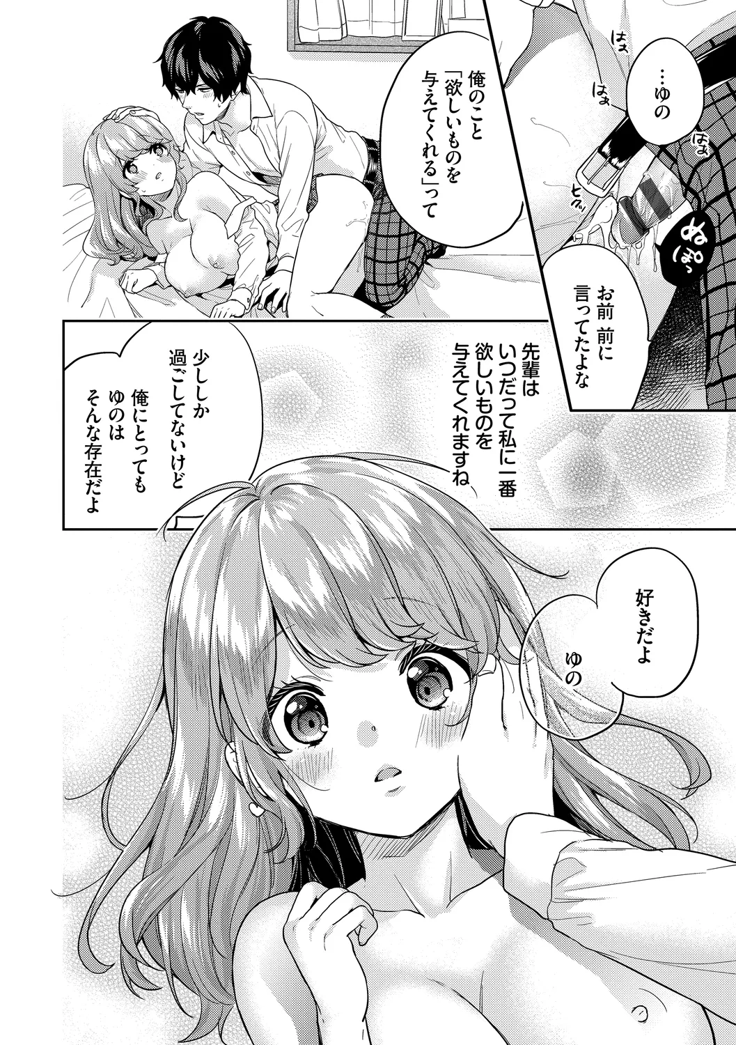 Sukikoi page 84 - nakadashi paizuri hentai manga - read online free