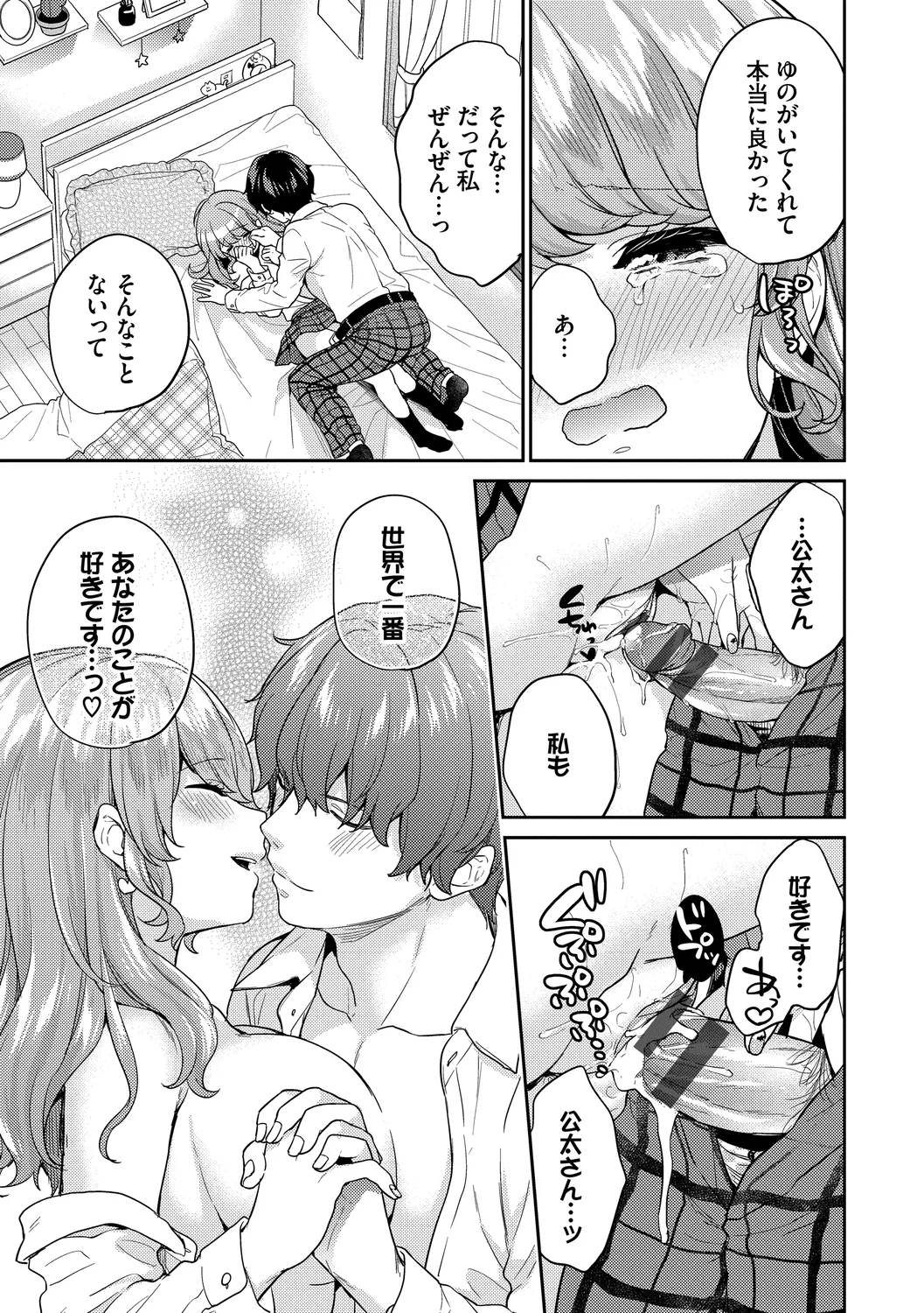 Sukikoi - Page 85
