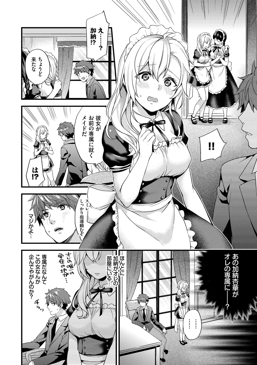Sukikoi - Page 92
