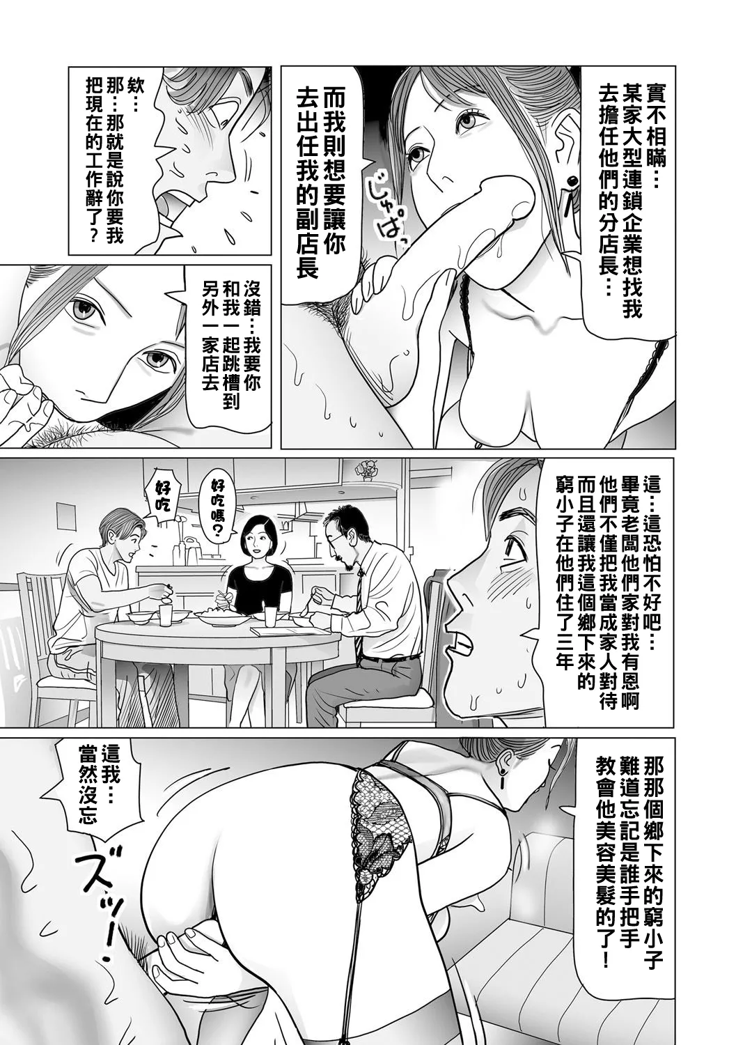 Ijou na Juku Niku Tsuma no Ayamachi Ch. 1-12 page 138 - milf big breasts hentai manga - read online free
