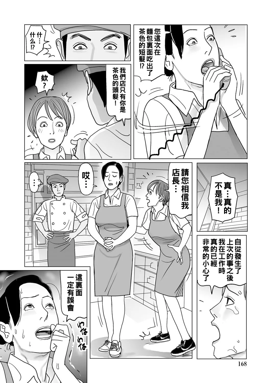 Ijou na Juku Niku Tsuma no Ayamachi Ch. 1-12 page 168 - milf big breasts hentai manga - read online free