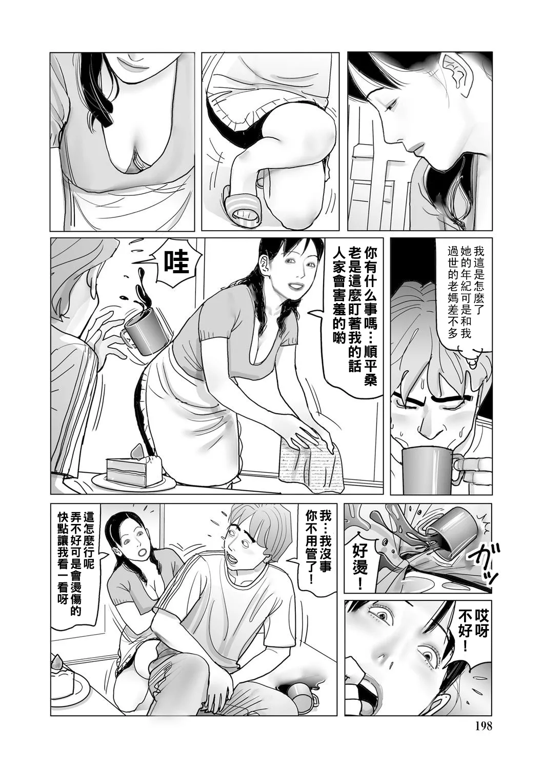 Ijou na Juku Niku Tsuma no Ayamachi Ch. 1-12 page 198 - full censorship stockings hentai manga - read online free